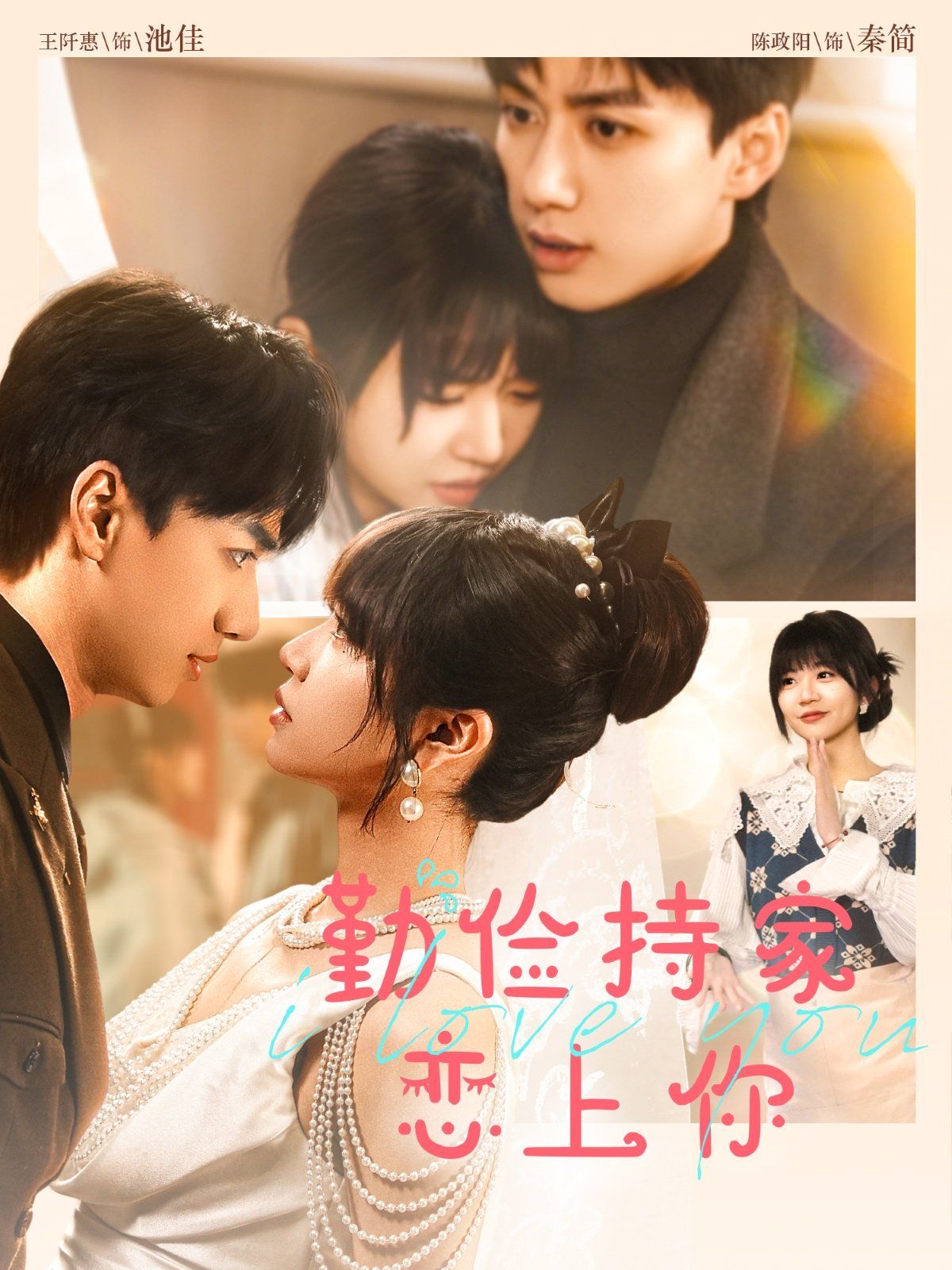 勤俭持家爱上你(全集)