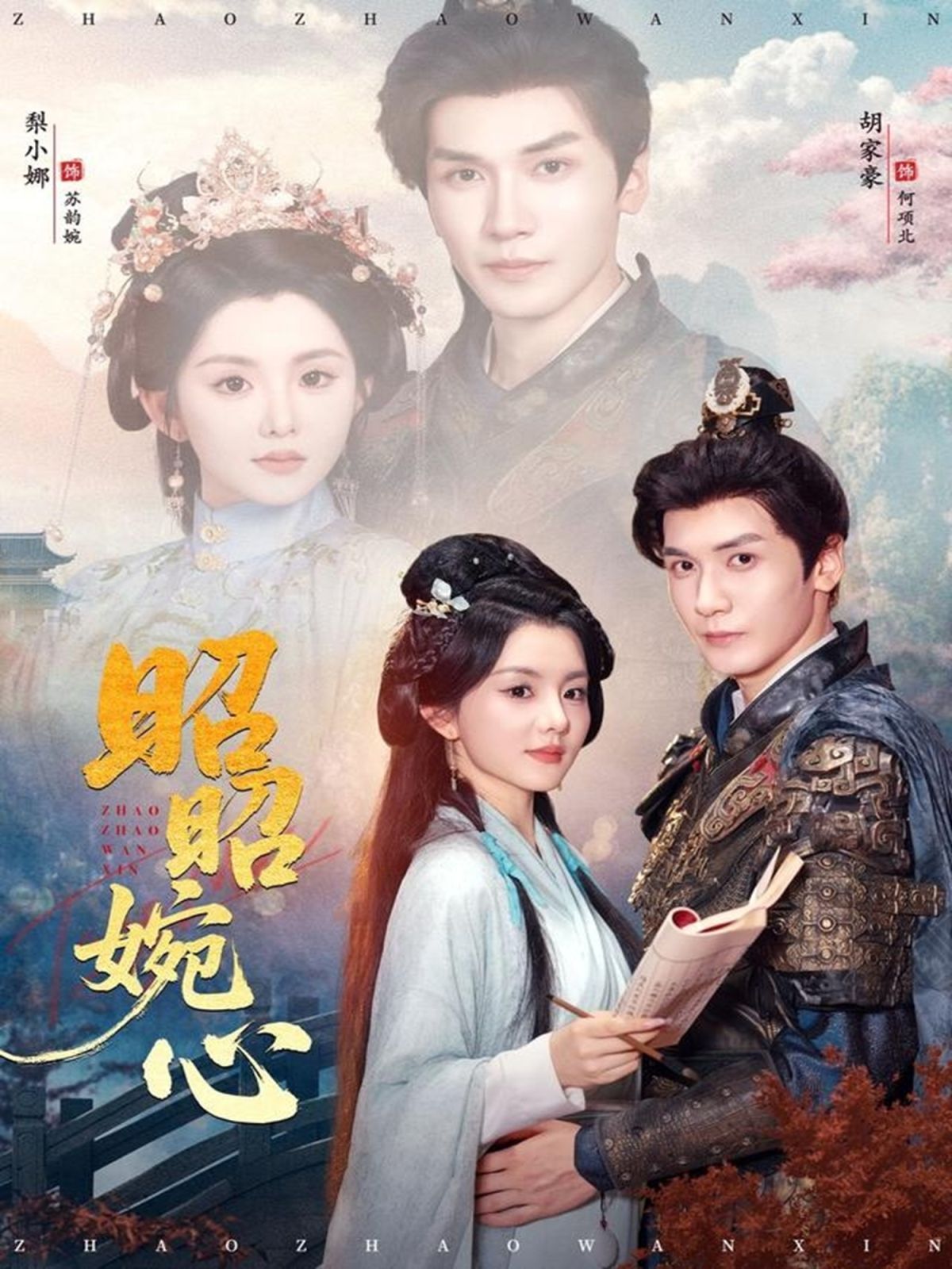 昭昭婉心(全集)