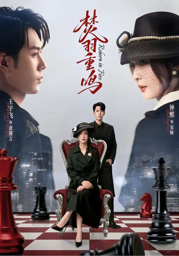 焚羽重鸣(全集)