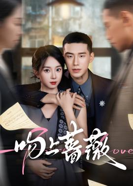 吻上蔷薇(全集)